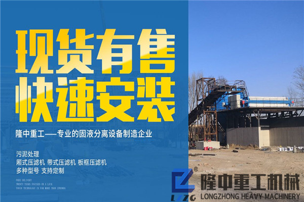 投資洗沙生產(chǎn)線一年盈利多少？關(guān)鍵看您選哪家尾礦污泥壓濾機